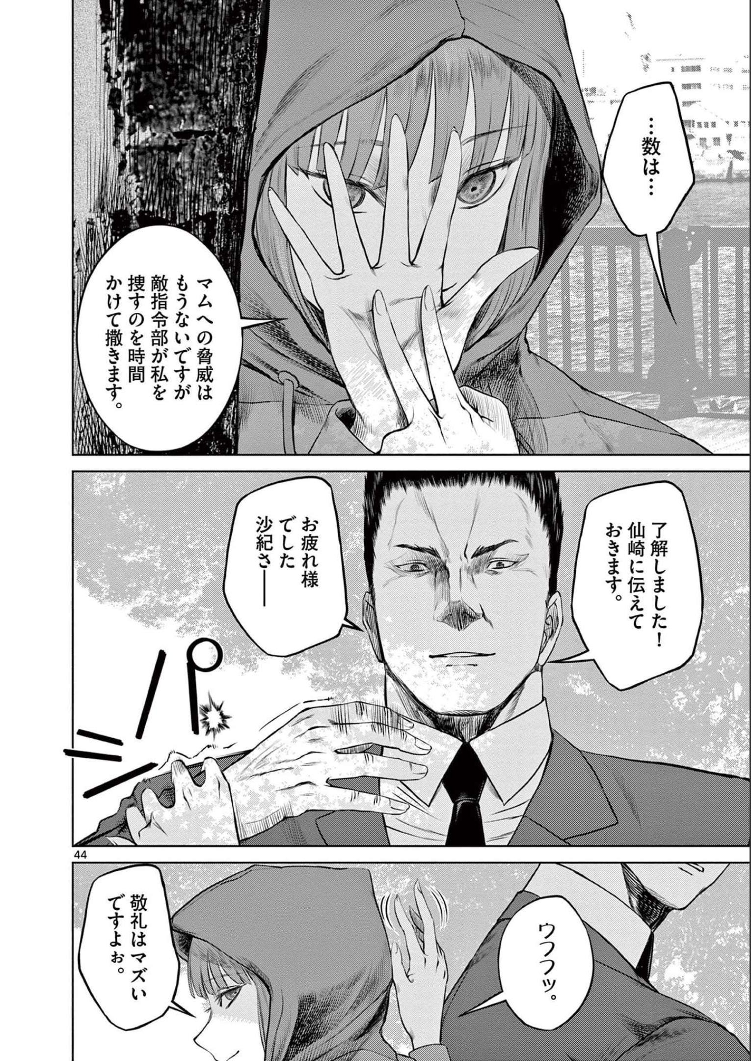 デストロ016 第1話 - Page 44