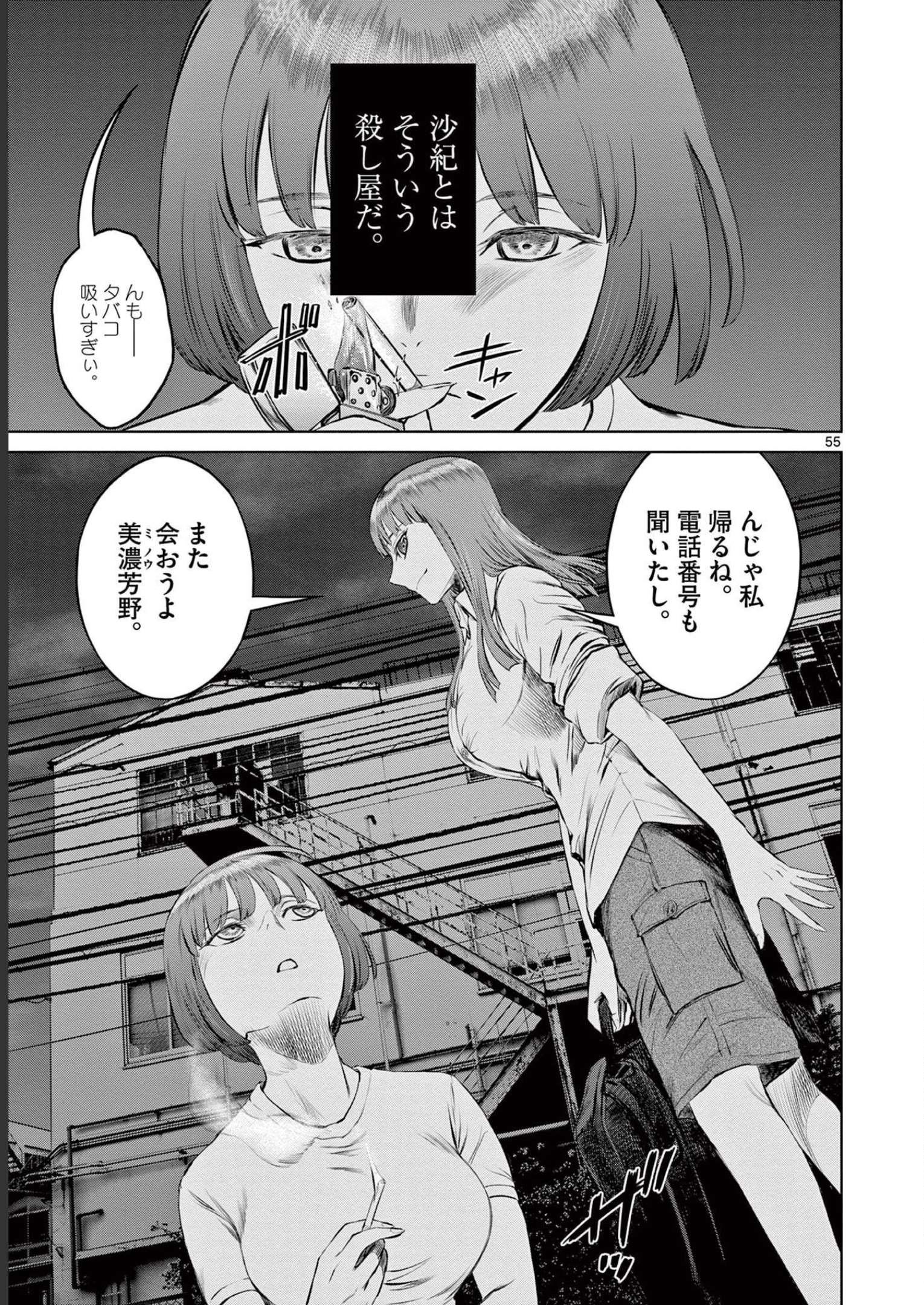 デストロ016 第1話 - Page 55
