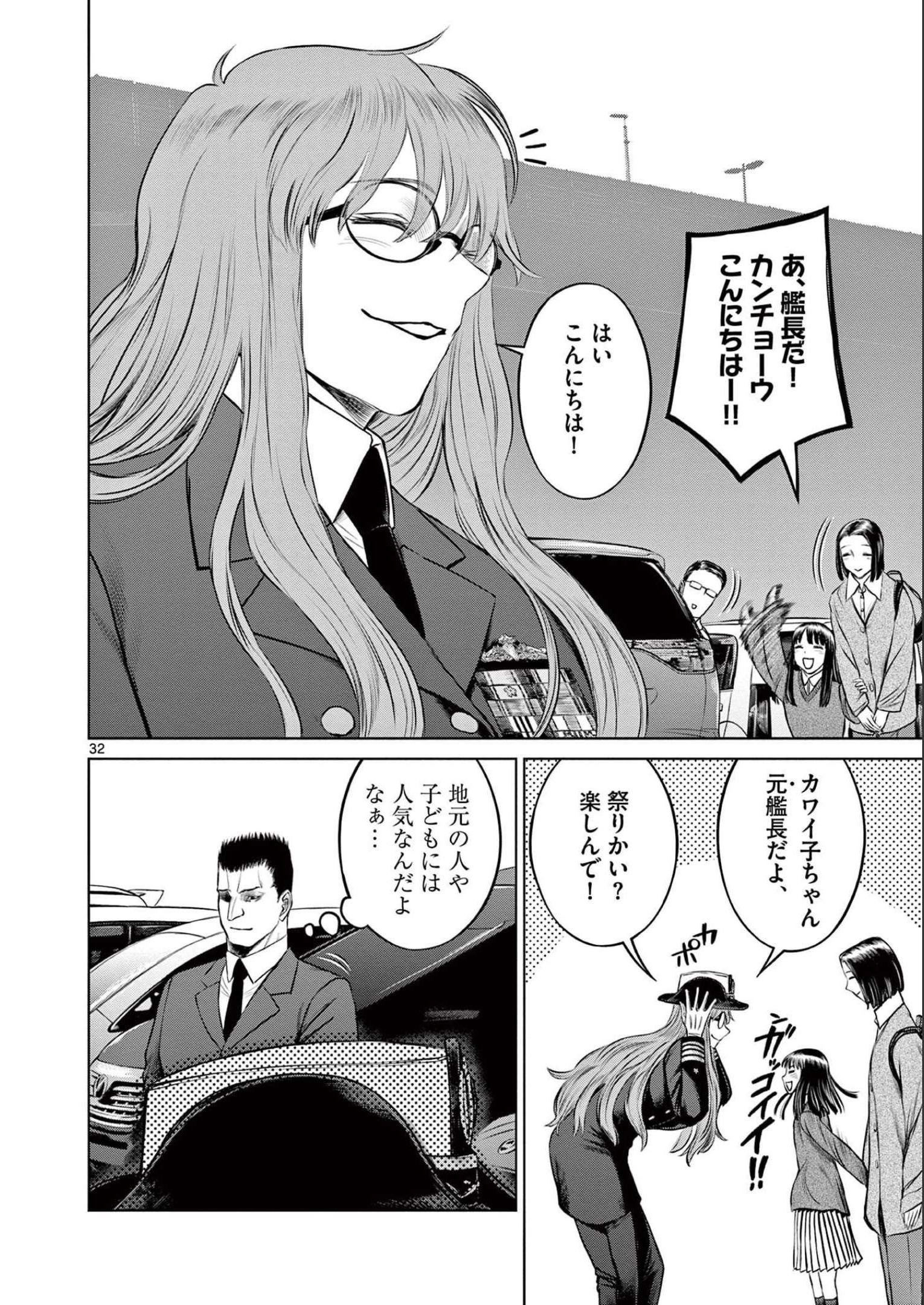 デストロ016 第1話 - Page 32
