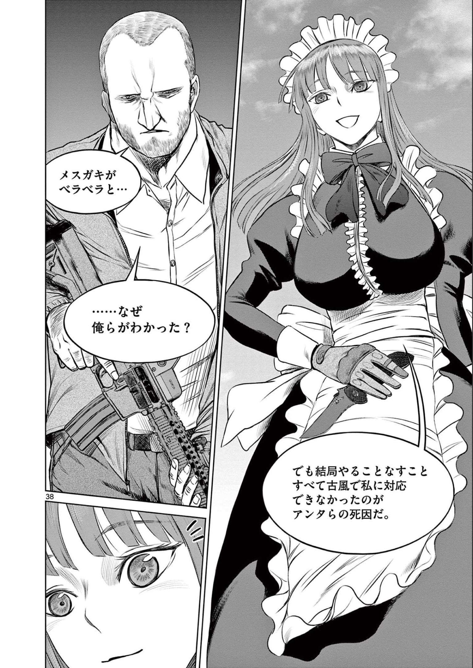 デストロ016 第1話 - Page 38