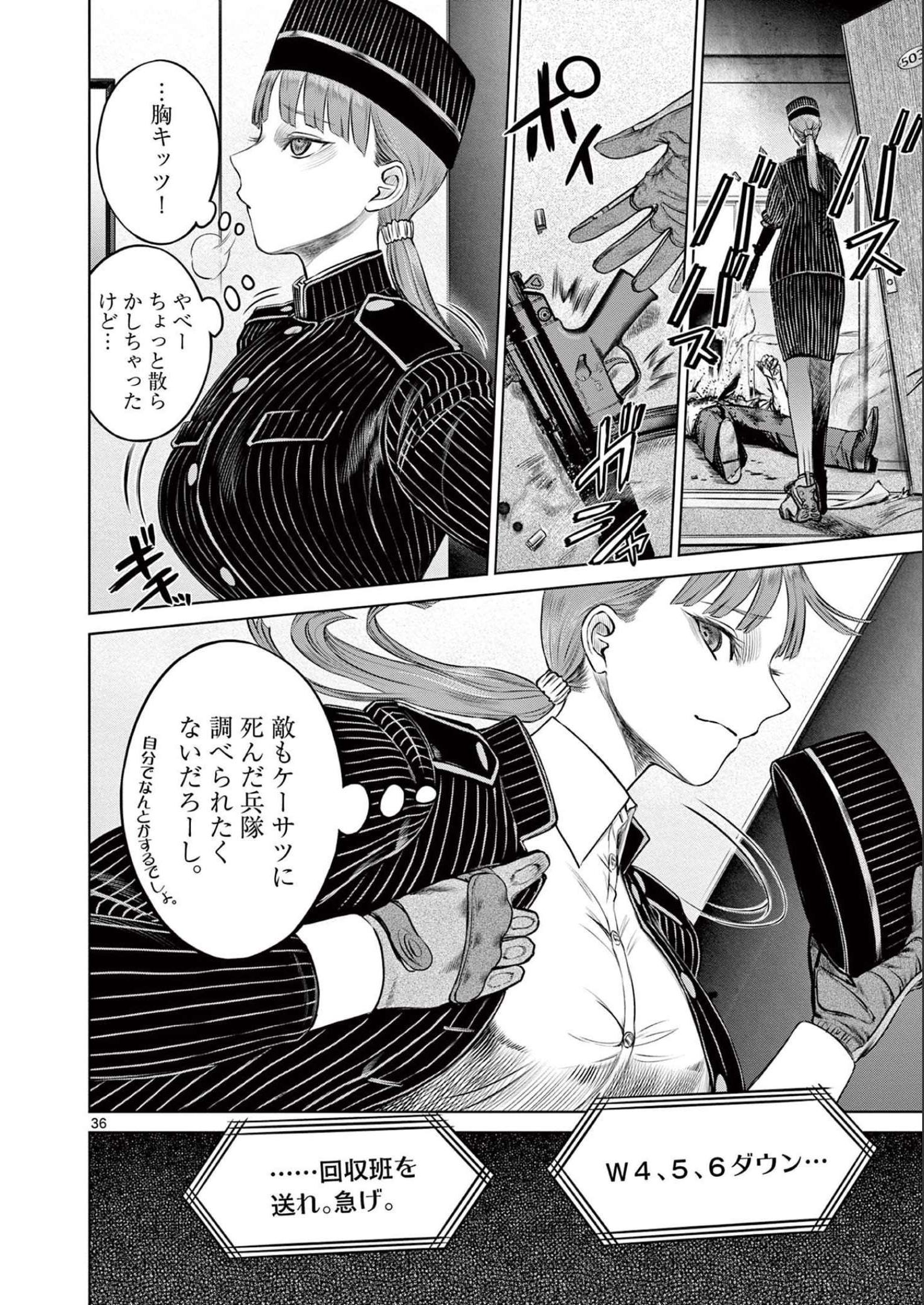 デストロ016 第1話 - Page 36