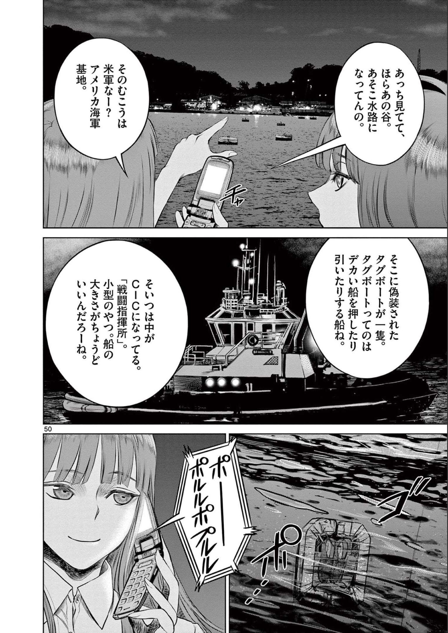デストロ016 第1話 - Page 50