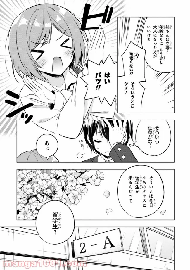 隣のクーデレラを甘やかしたら、ウチの合鍵を渡すことになった - raw - 第1話 - https://jppp.mangajikan.cc/jppp/06081254/gyomo5thz4l.jpg