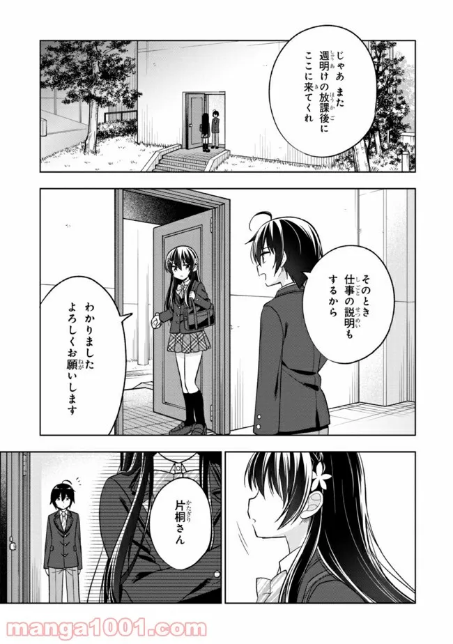 隣のクーデレラを甘やかしたら、ウチの合鍵を渡すことになった - raw - 第1話 - https://jppp.mangajikan.cc/jppp/06081254/lmxxvap2ein.jpg