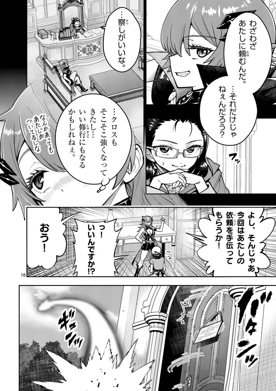最強女師匠たちが育成方針を巡って修羅場 - raw - 第67.2話 - https://jppp.mangajikan.cc/jppp/06081431/aekeiov3zgi.jpg