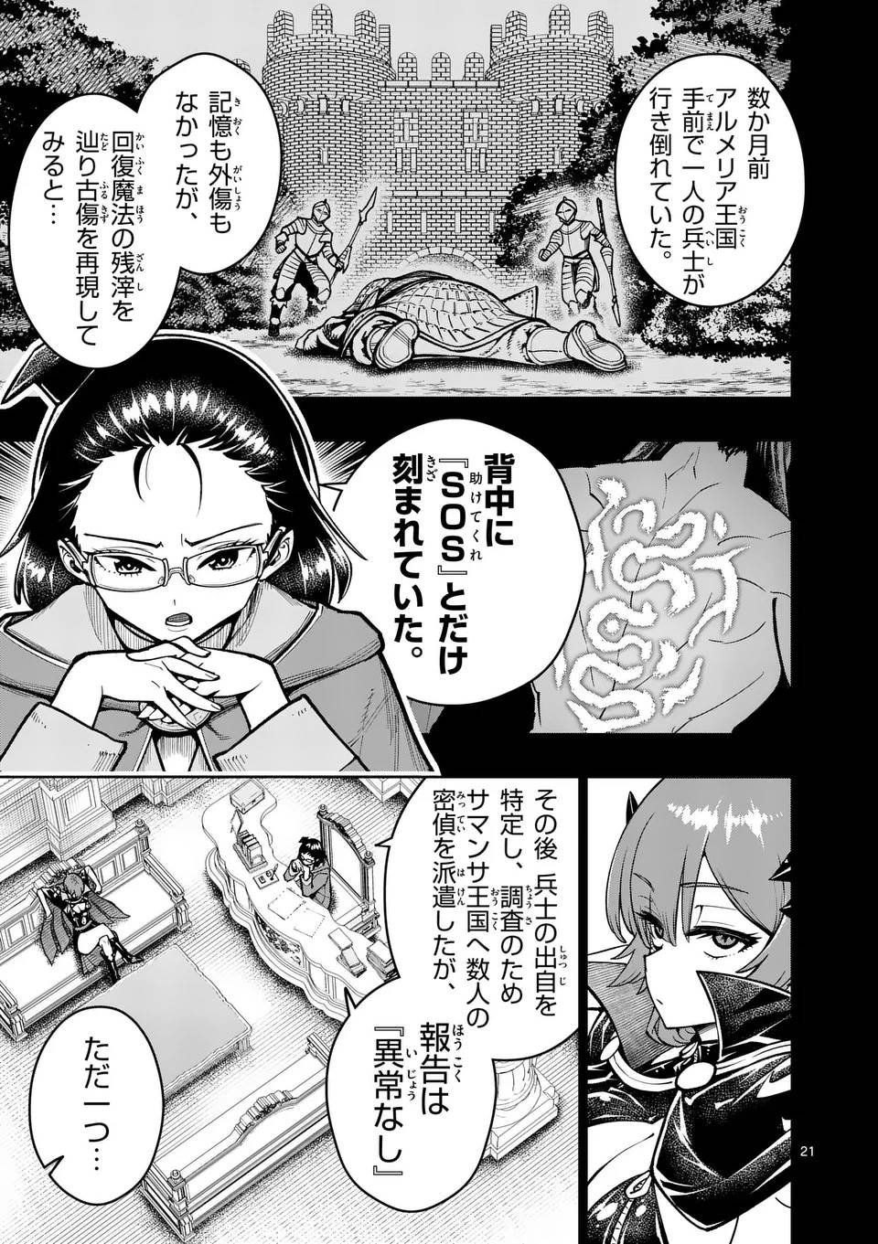 最強女師匠たちが育成方針を巡って修羅場 - raw - 第67.2話 - https://jppp.mangajikan.cc/jppp/06081431/fvcix3jdbhc.jpg