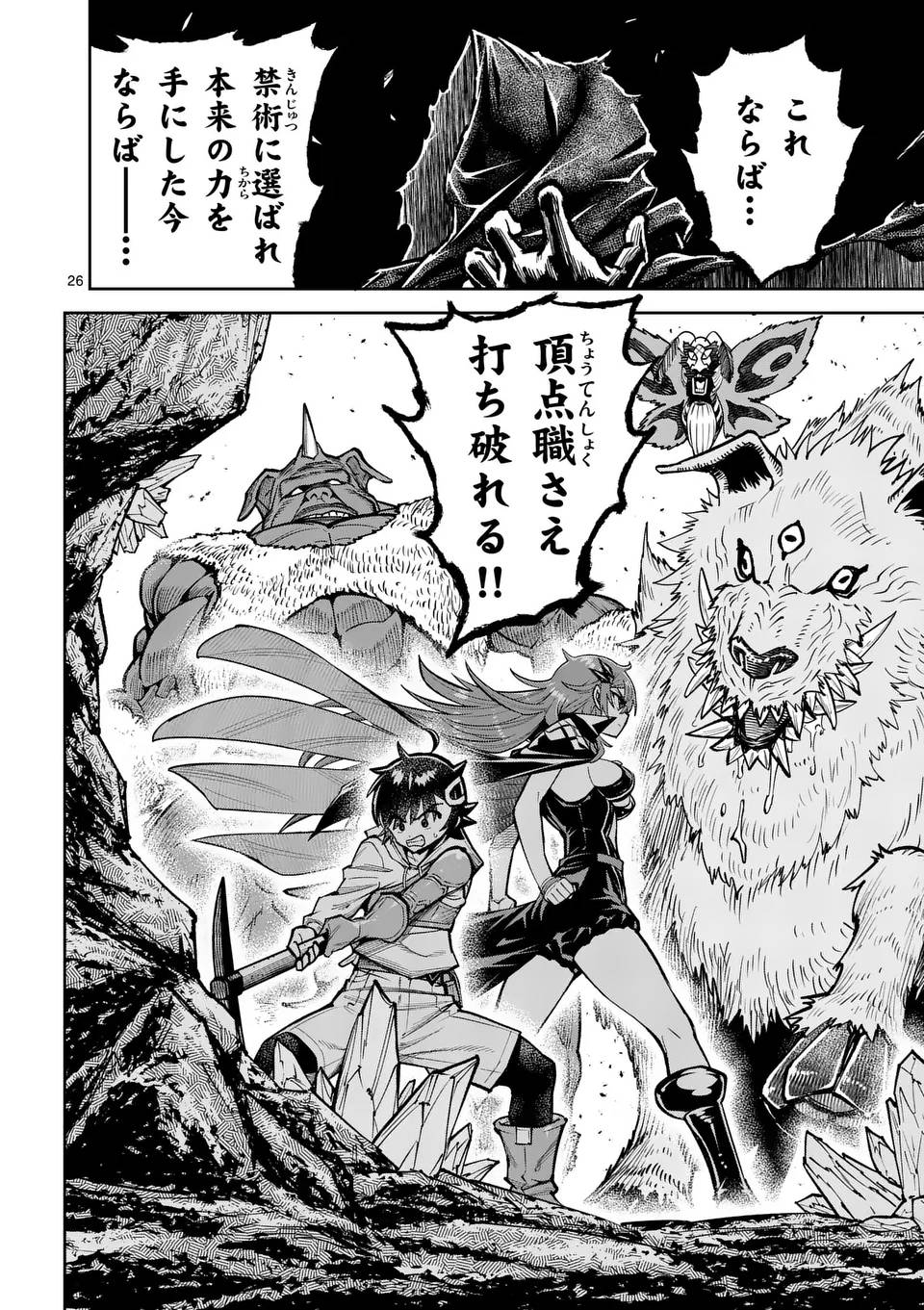 最強女師匠たちが育成方針を巡って修羅場 - raw - 第67.2話 - https://jppp.mangajikan.cc/jppp/06081431/ochuidohcwe.jpg