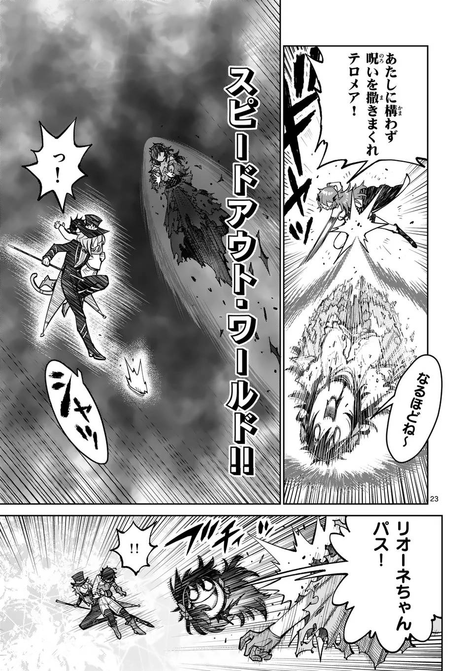 最強女師匠たちが育成方針を巡って修羅場 - raw - 第64.2話 - https://jppp.mangajikan.cc/jppp/06081432/4ae0uxx4rbe.jpg
