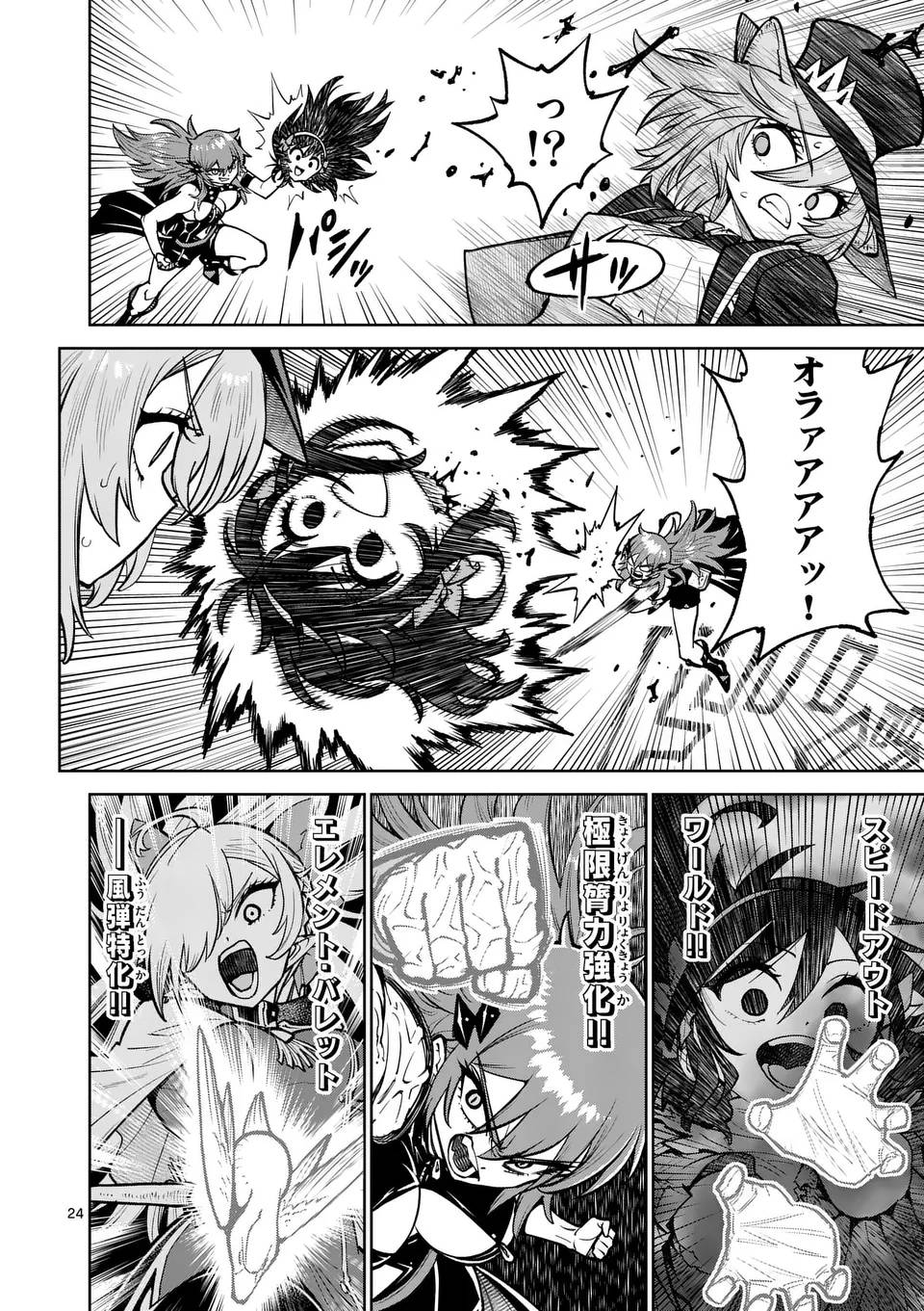 最強女師匠たちが育成方針を巡って修羅場 - raw - 第64.2話 - https://jppp.mangajikan.cc/jppp/06081432/izvk2difm0j.jpg