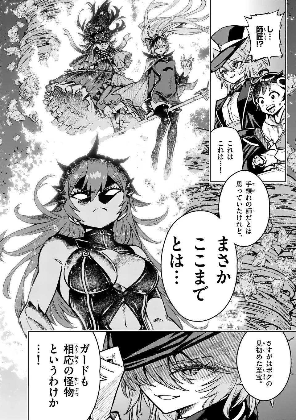 最強女師匠たちが育成方針を巡って修羅場 - raw - 第64.1話 - https://jppp.mangajikan.cc/jppp/06081432/jz0vcygnwoe.jpg
