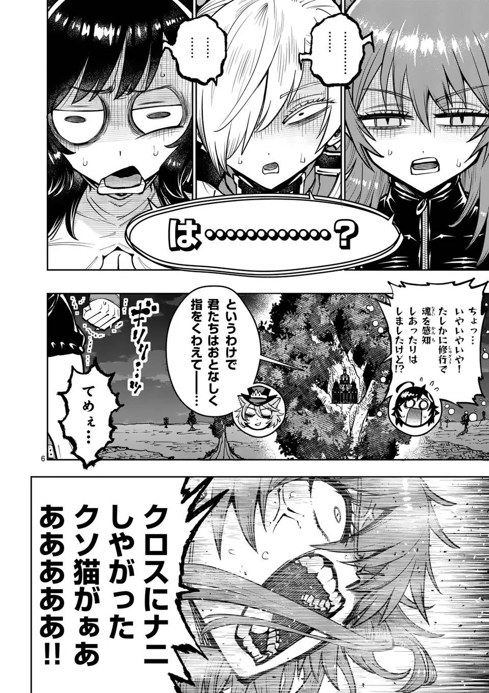 最強女師匠たちが育成方針を巡って修羅場 - raw - 第64.1話 - https://jppp.mangajikan.cc/jppp/06081432/ktmt01coueq.jpg