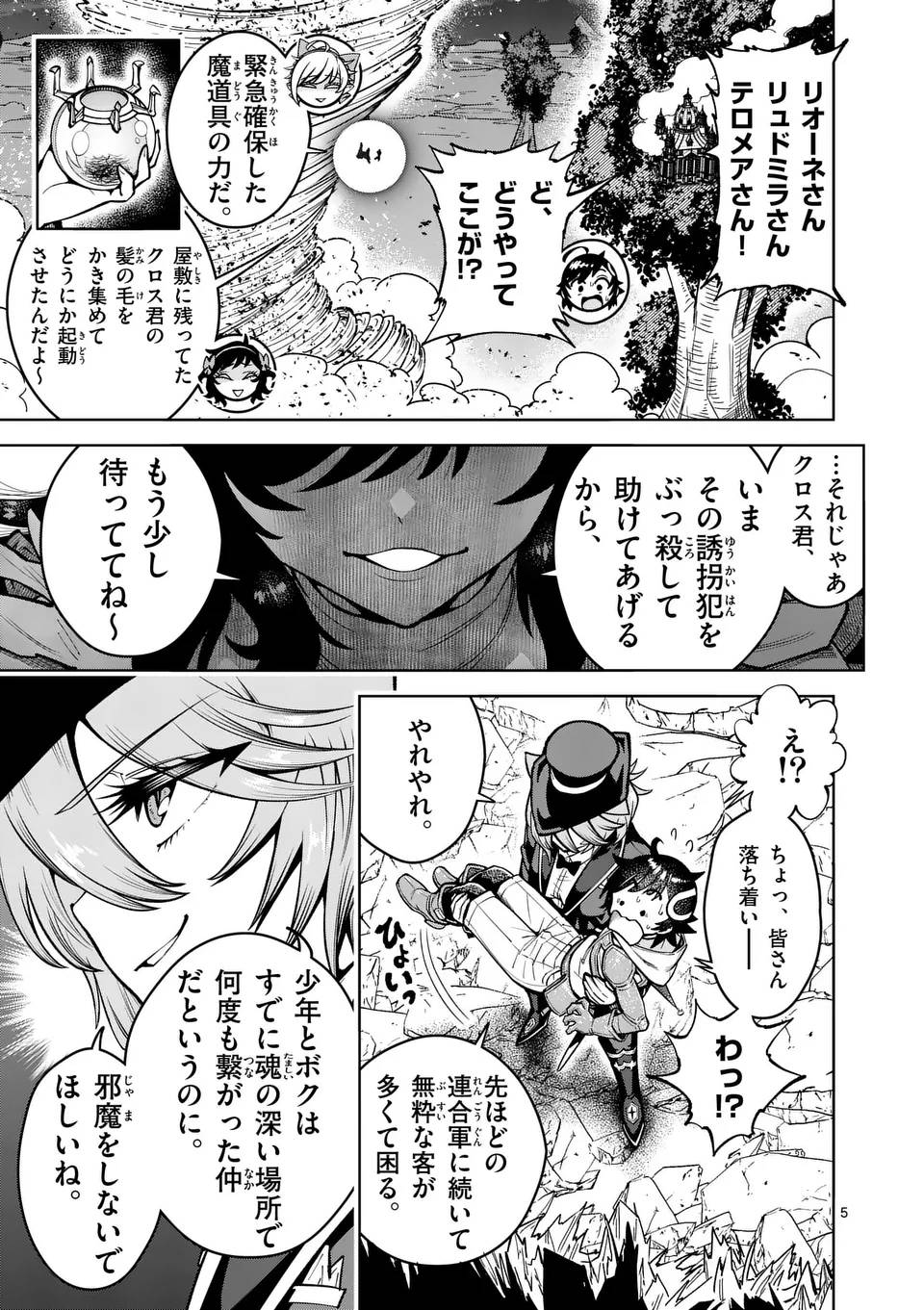 最強女師匠たちが育成方針を巡って修羅場 - raw - 第64.1話 - https://jppp.mangajikan.cc/jppp/06081432/l2hz3w3ruwu.jpg