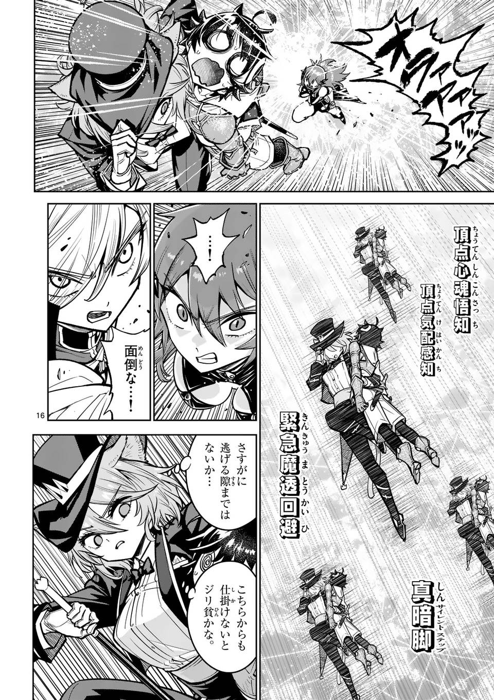最強女師匠たちが育成方針を巡って修羅場 - raw - 第64.2話 - https://jppp.mangajikan.cc/jppp/06081432/q2uyup3baiq.jpg