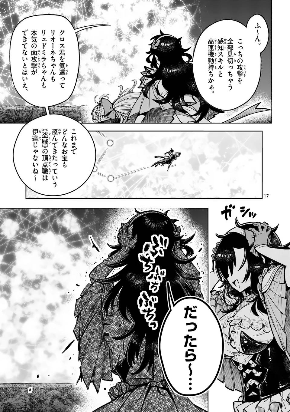 最強女師匠たちが育成方針を巡って修羅場 - raw - 第64.2話 - https://jppp.mangajikan.cc/jppp/06081432/twcagxf2r0v.jpg