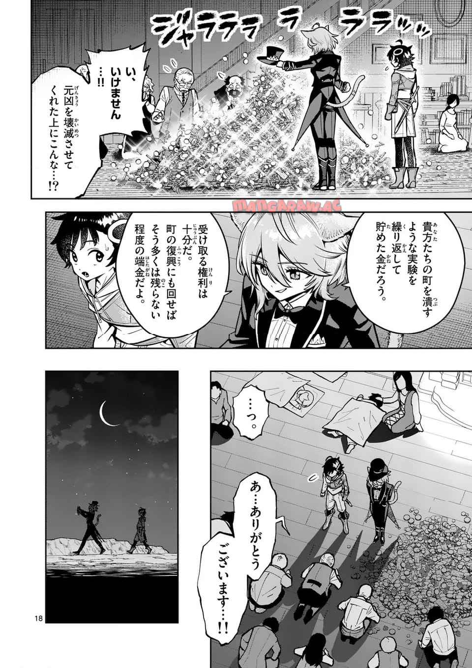 最強女師匠たちが育成方針を巡って修羅場 - raw - 第63.2話 - https://jppp.mangajikan.cc/jppp/06081433/uys3g5phxvz.jpg