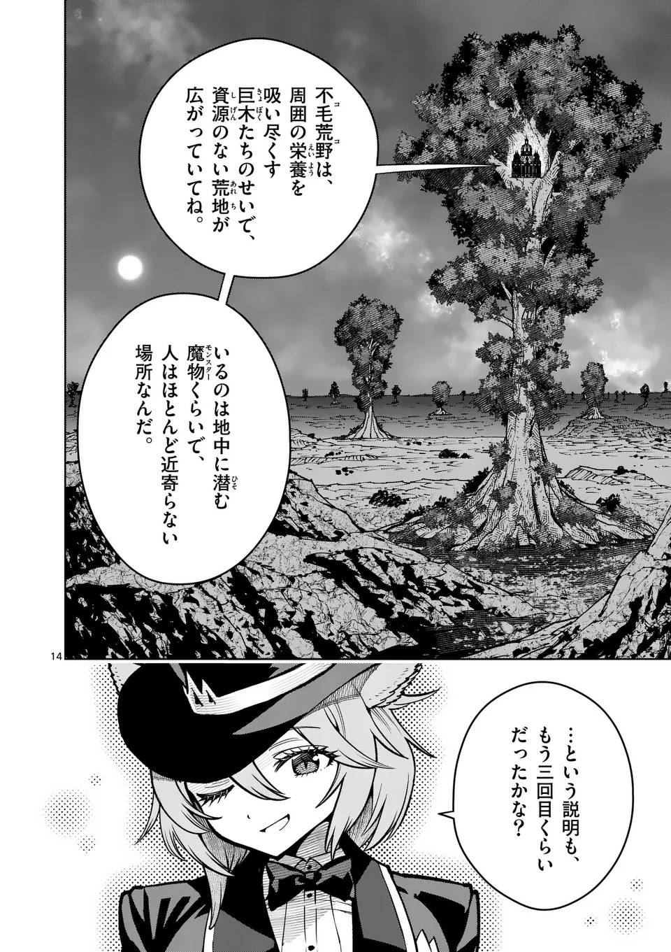 最強女師匠たちが育成方針を巡って修羅場 - raw - 第61.2話 - https://jppp.mangajikan.cc/jppp/06081434/dkvex4zn5oc.jpg