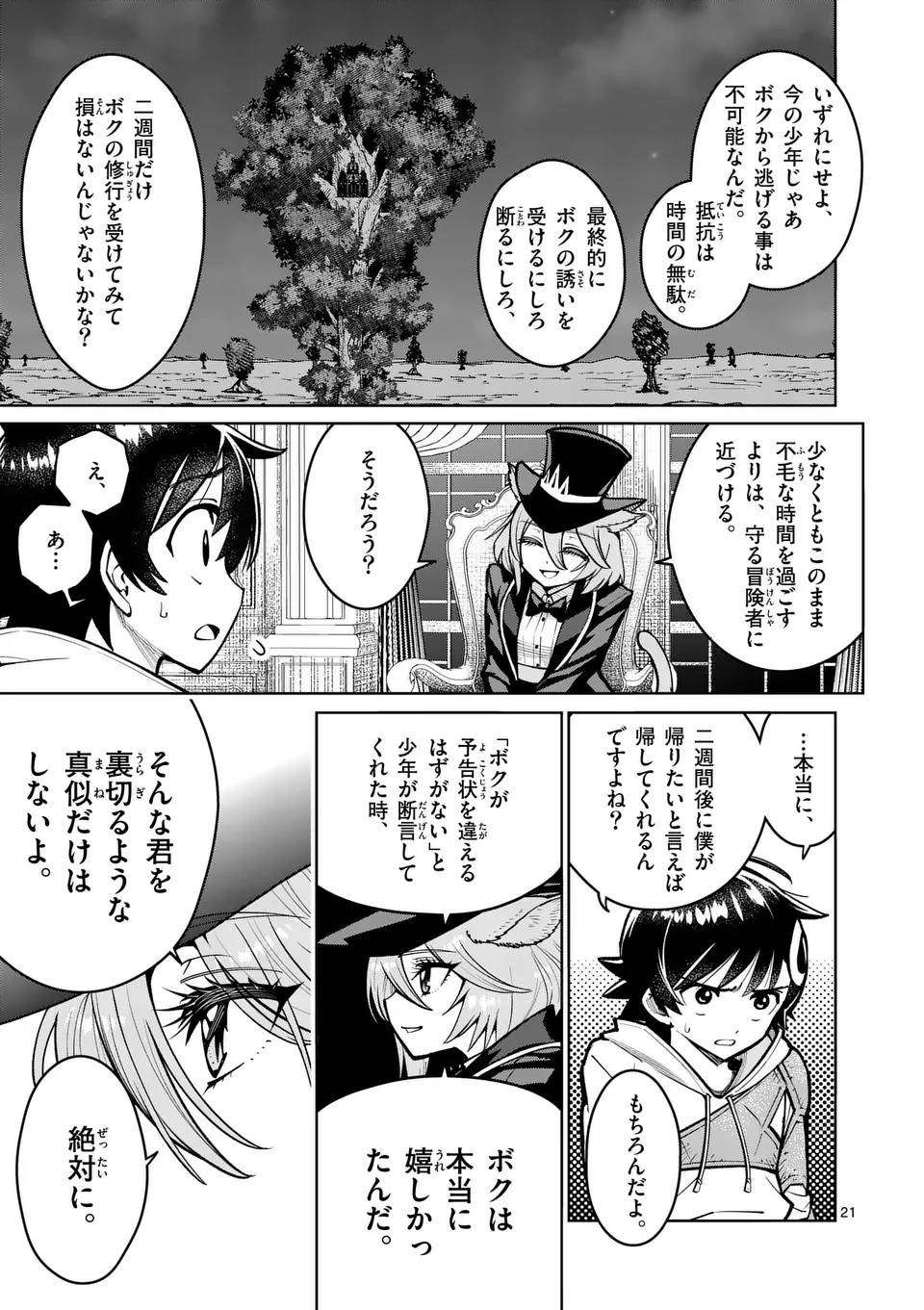 最強女師匠たちが育成方針を巡って修羅場 - raw - 第61.2話 - https://jppp.mangajikan.cc/jppp/06081434/dsyuh0detph.jpg