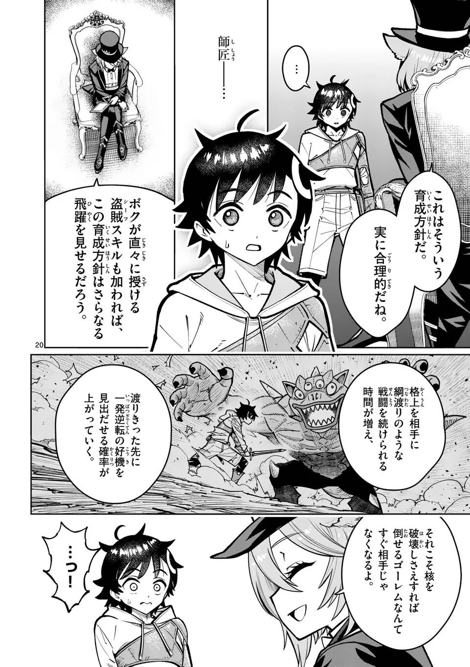 最強女師匠たちが育成方針を巡って修羅場 - raw - 第61.2話 - https://jppp.mangajikan.cc/jppp/06081434/ju1dfffjhhb.jpg