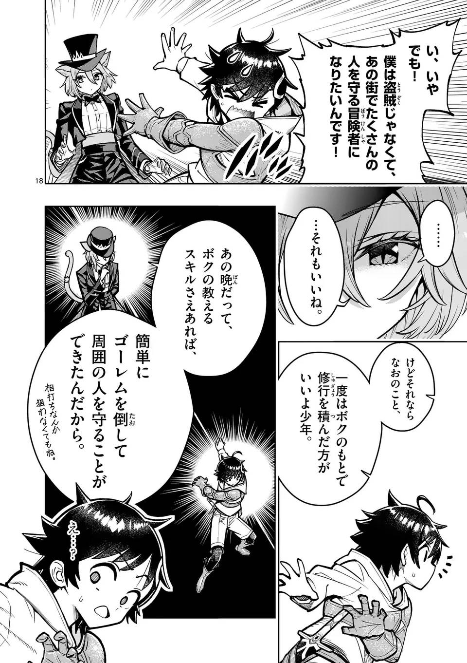 最強女師匠たちが育成方針を巡って修羅場 - raw - 第61.2話 - https://jppp.mangajikan.cc/jppp/06081434/ka1o0zjqynx.jpg