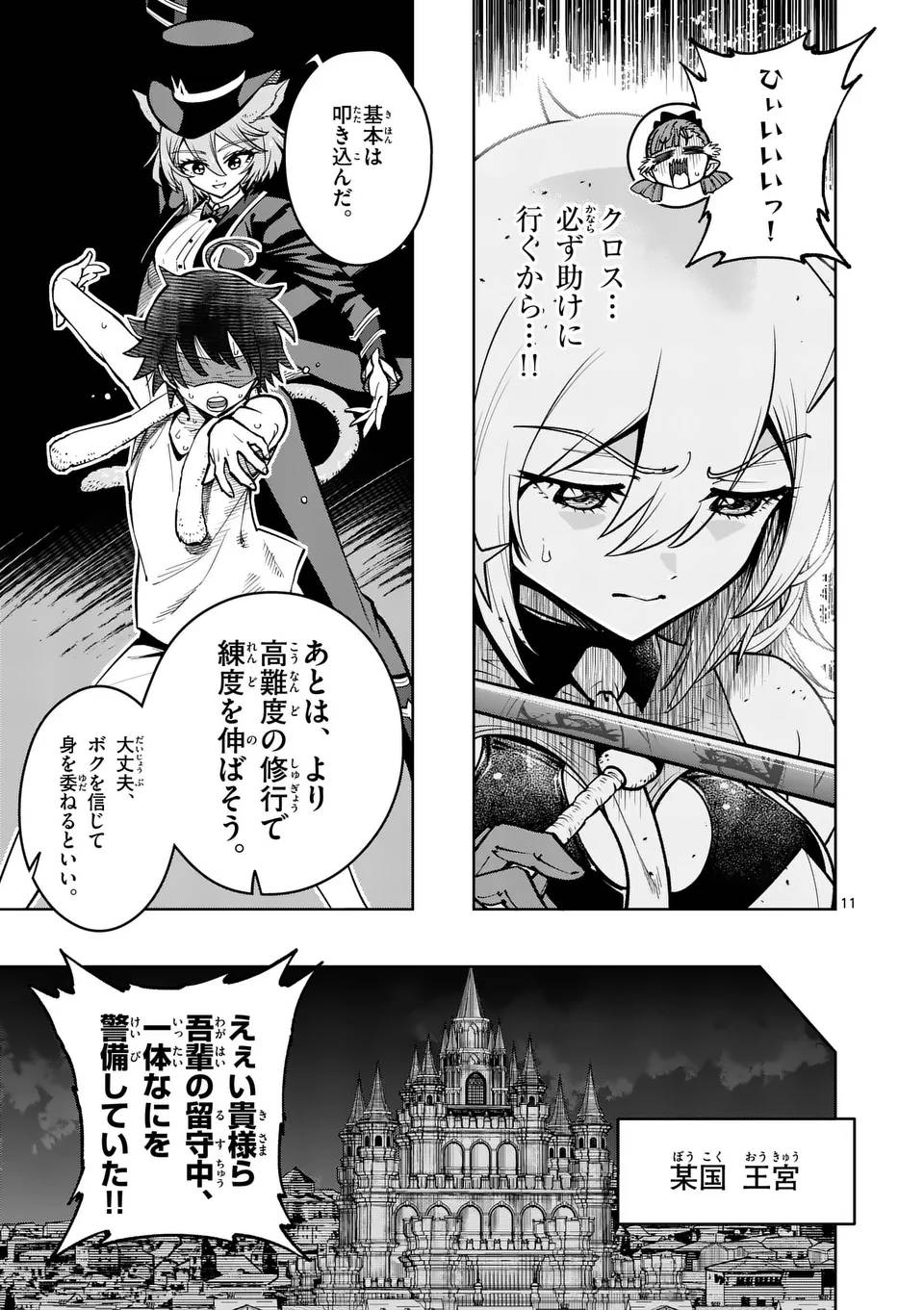 最強女師匠たちが育成方針を巡って修羅場 - raw - 第62.1話 - https://jppp.mangajikan.cc/jppp/06081434/kev4t4h4pr3.jpg
