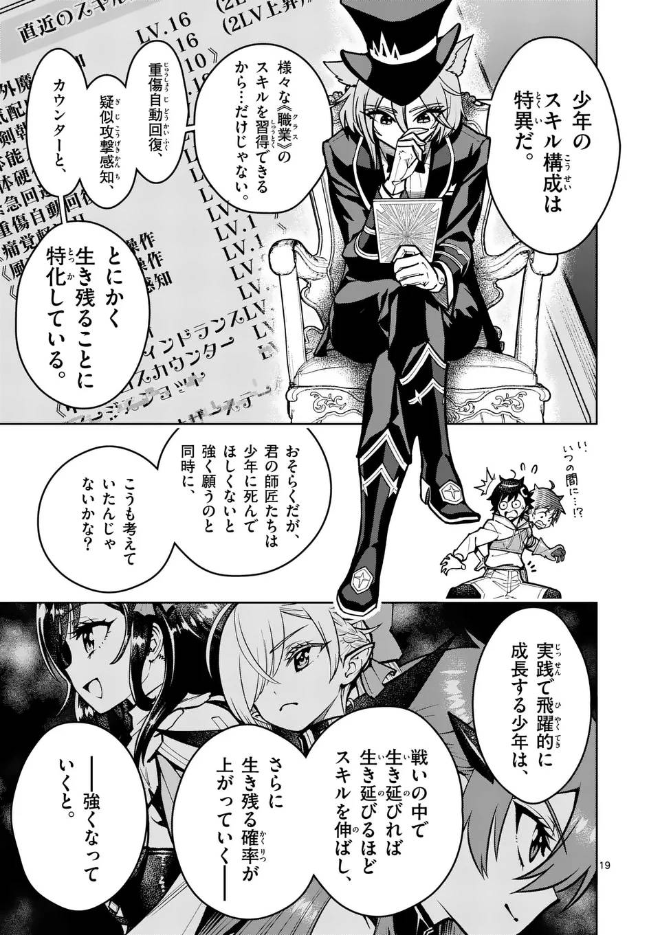 最強女師匠たちが育成方針を巡って修羅場 - raw - 第61.2話 - https://jppp.mangajikan.cc/jppp/06081434/sqrzlzgxpq5.jpg