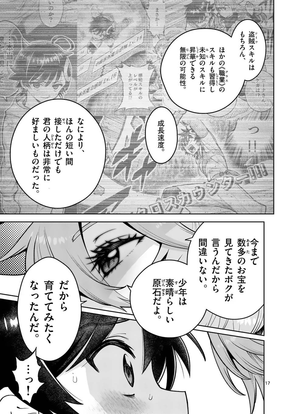 最強女師匠たちが育成方針を巡って修羅場 - raw - 第61.2話 - https://jppp.mangajikan.cc/jppp/06081434/ts0bbksvyl1.jpg