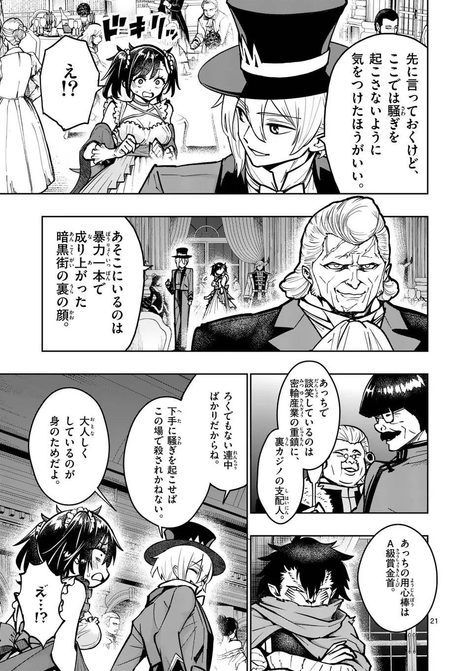 最強女師匠たちが育成方針を巡って修羅場 - raw - 第62.2話 - https://jppp.mangajikan.cc/jppp/06081434/ucrjbgrlk2m.jpg