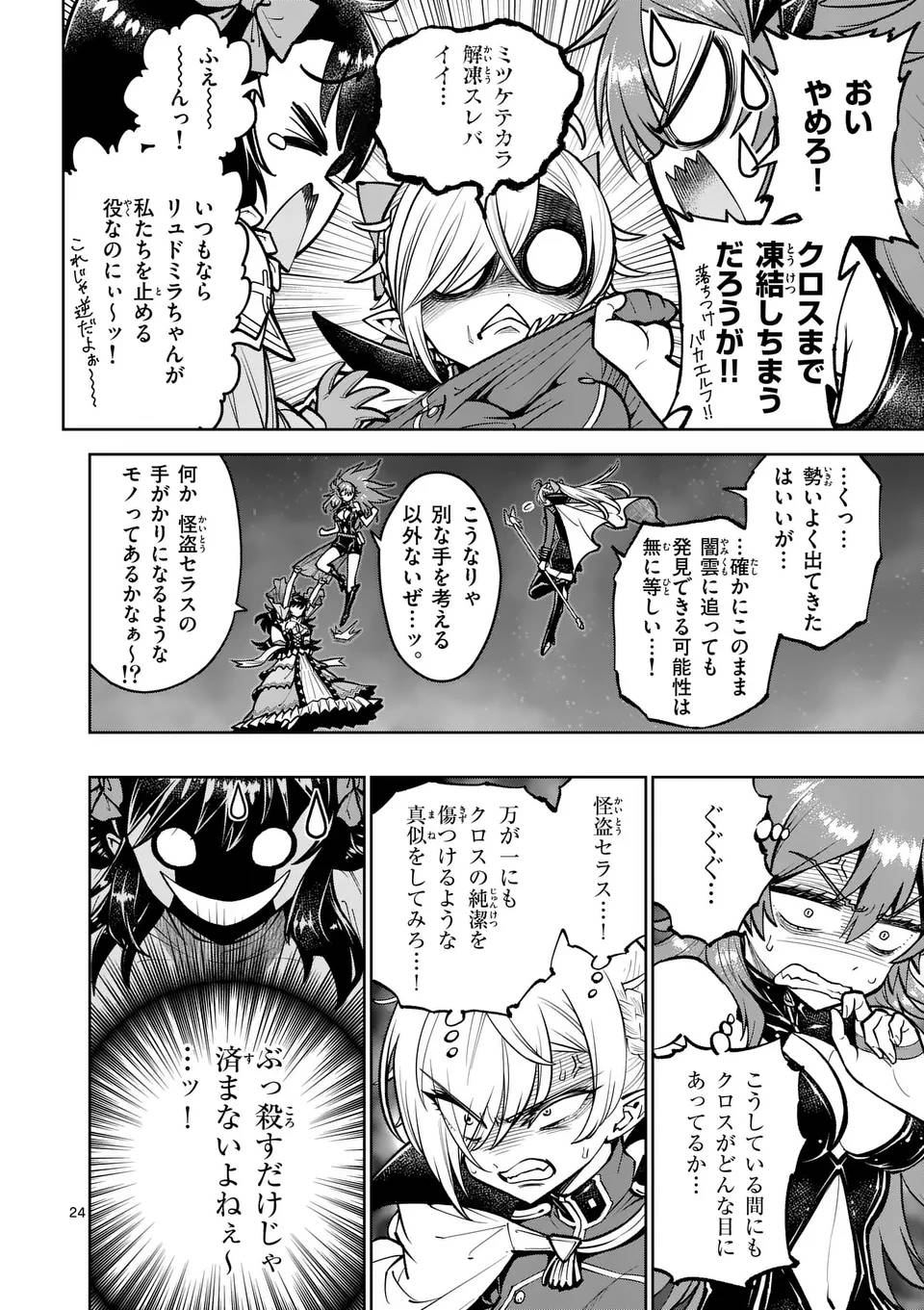 最強女師匠たちが育成方針を巡って修羅場 - raw - 第61.2話 - https://jppp.mangajikan.cc/jppp/06081435/qy3kf2aweoq.jpg
