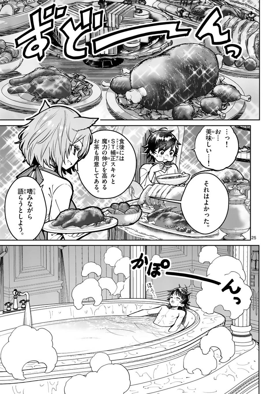 最強女師匠たちが育成方針を巡って修羅場 - raw - 第61.2話 - https://jppp.mangajikan.cc/jppp/06081435/yt5s21v1rnq.jpg