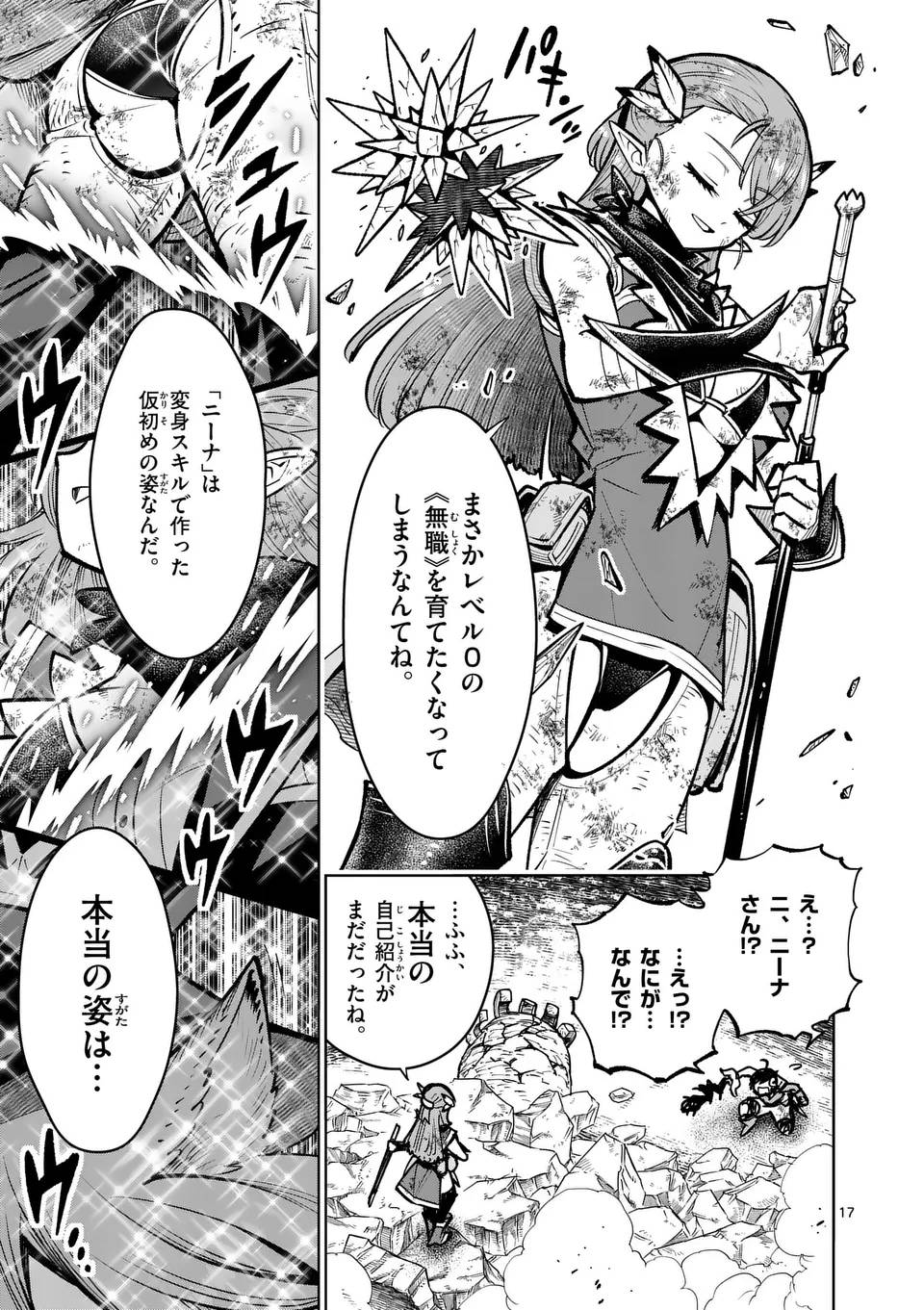 最強女師匠たちが育成方針を巡って修羅場 - raw - 第60.2話 - https://jppp.mangajikan.cc/jppp/06081436/0cslgdcn3tn.jpg
