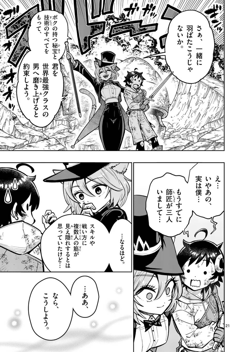最強女師匠たちが育成方針を巡って修羅場 - raw - 第60.2話 - https://jppp.mangajikan.cc/jppp/06081436/0zpmhikzyjp.jpg