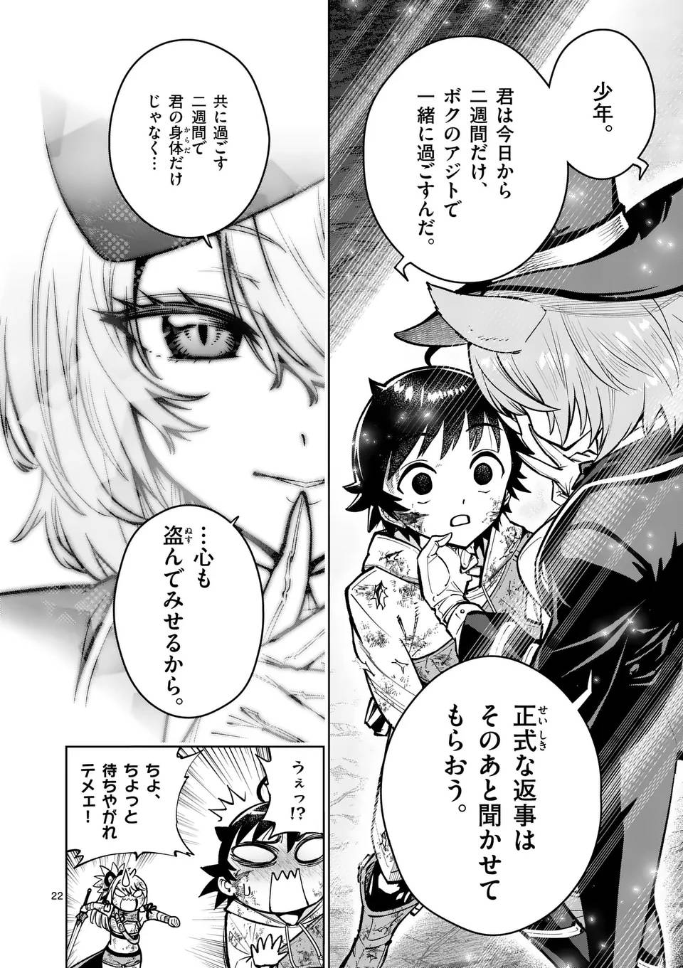 最強女師匠たちが育成方針を巡って修羅場 - raw - 第60.2話 - https://jppp.mangajikan.cc/jppp/06081436/apolt4v0em0.jpg
