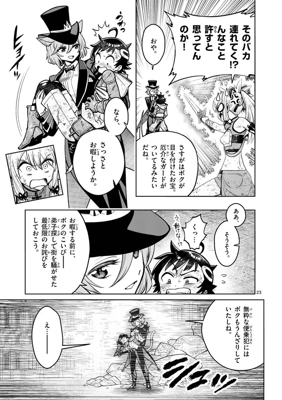 最強女師匠たちが育成方針を巡って修羅場 - raw - 第60.2話 - https://jppp.mangajikan.cc/jppp/06081436/dhnsozkulzv.jpg