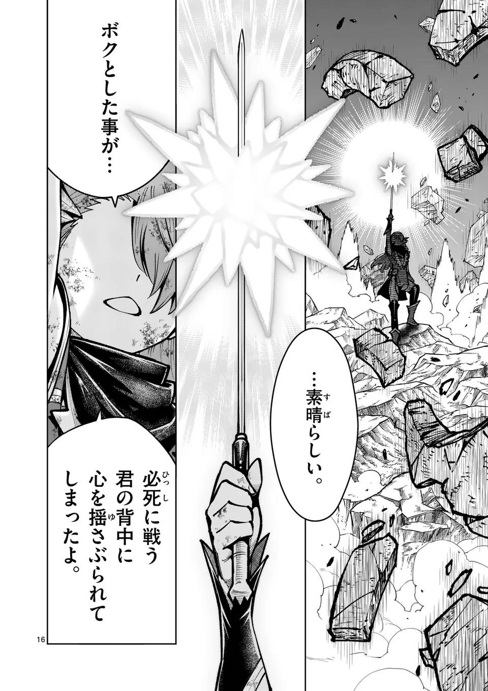 最強女師匠たちが育成方針を巡って修羅場 - raw - 第60.2話 - https://jppp.mangajikan.cc/jppp/06081436/krs42uidg5l.jpg
