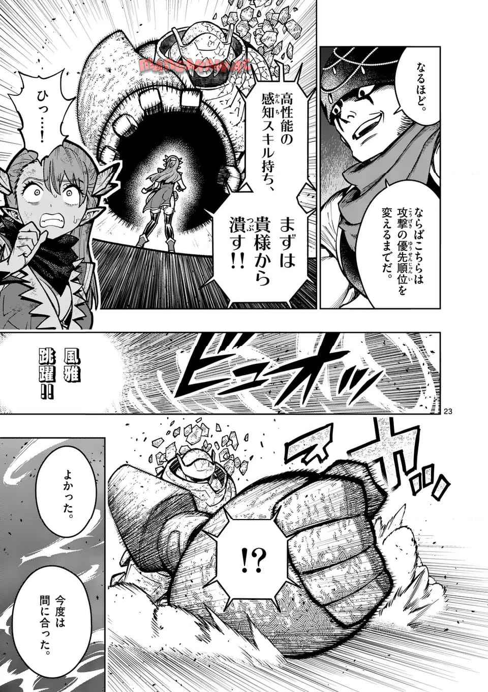最強女師匠たちが育成方針を巡って修羅場 - raw - 第59.2話 - https://jppp.mangajikan.cc/jppp/06081437/cdhcgdcczx4.jpg