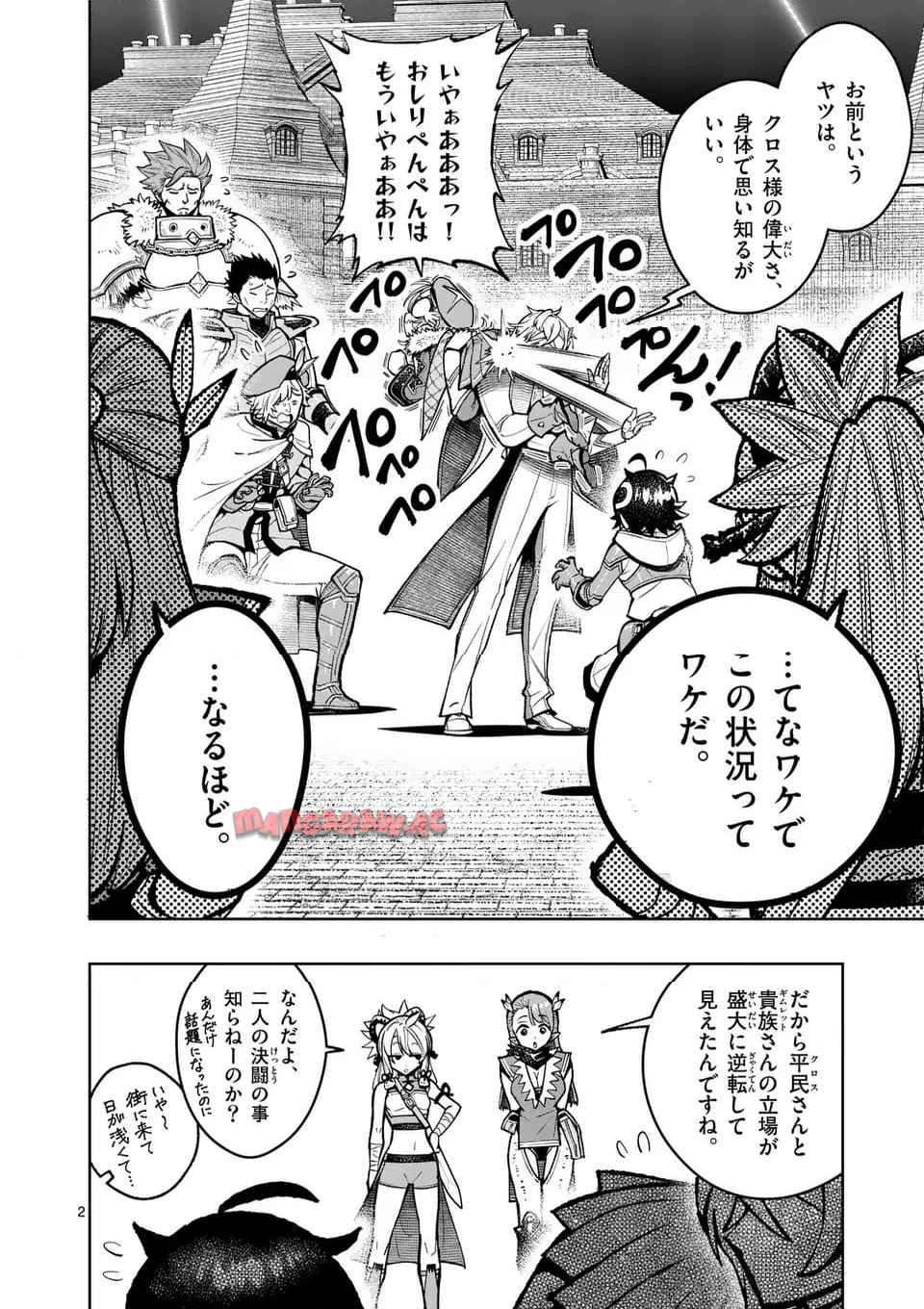 最強女師匠たちが育成方針を巡って修羅場 - raw - 第58.1話 - https://jppp.mangajikan.cc/jppp/06081437/lbko4rka5ss.jpg