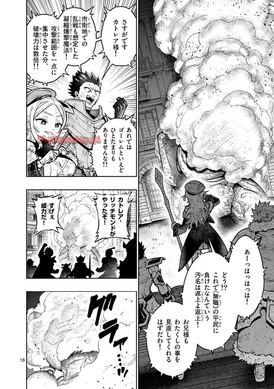 最強女師匠たちが育成方針を巡って修羅場 - raw - 第59.2話 - https://jppp.mangajikan.cc/jppp/06081437/rcbdn3avdje.jpg