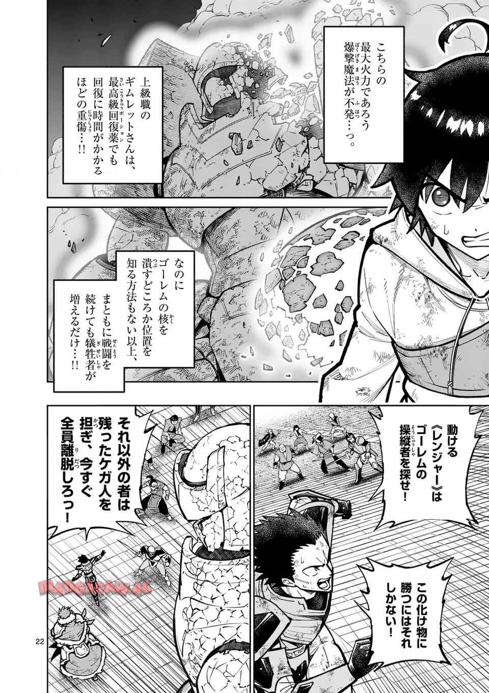 最強女師匠たちが育成方針を巡って修羅場 - raw - 第59.2話 - https://jppp.mangajikan.cc/jppp/06081437/s4th2x22k15.jpg