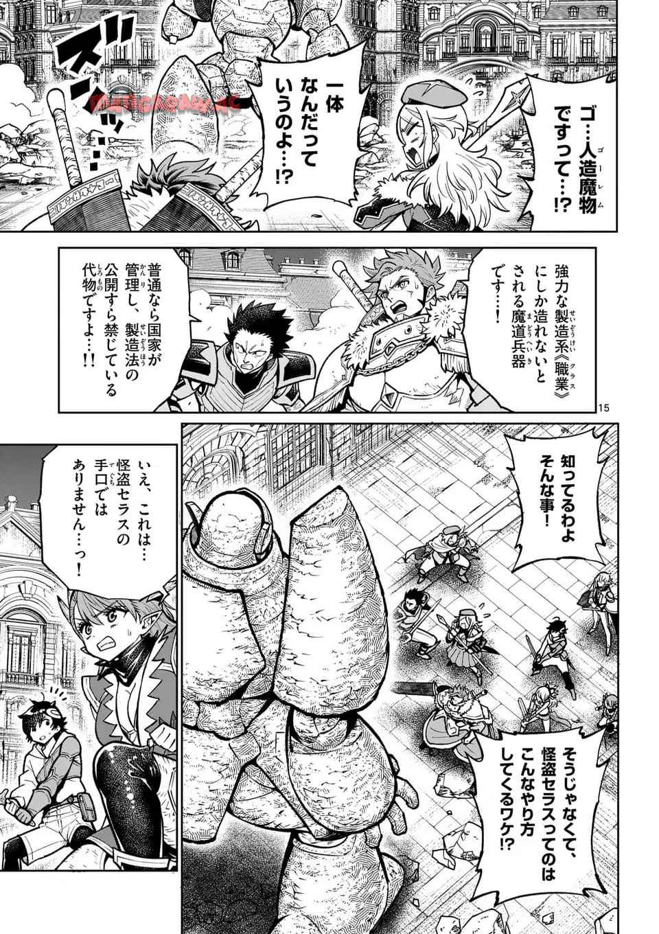 最強女師匠たちが育成方針を巡って修羅場 - raw - 第58.2話 - https://jppp.mangajikan.cc/jppp/06081437/up53rbyywmb.jpg