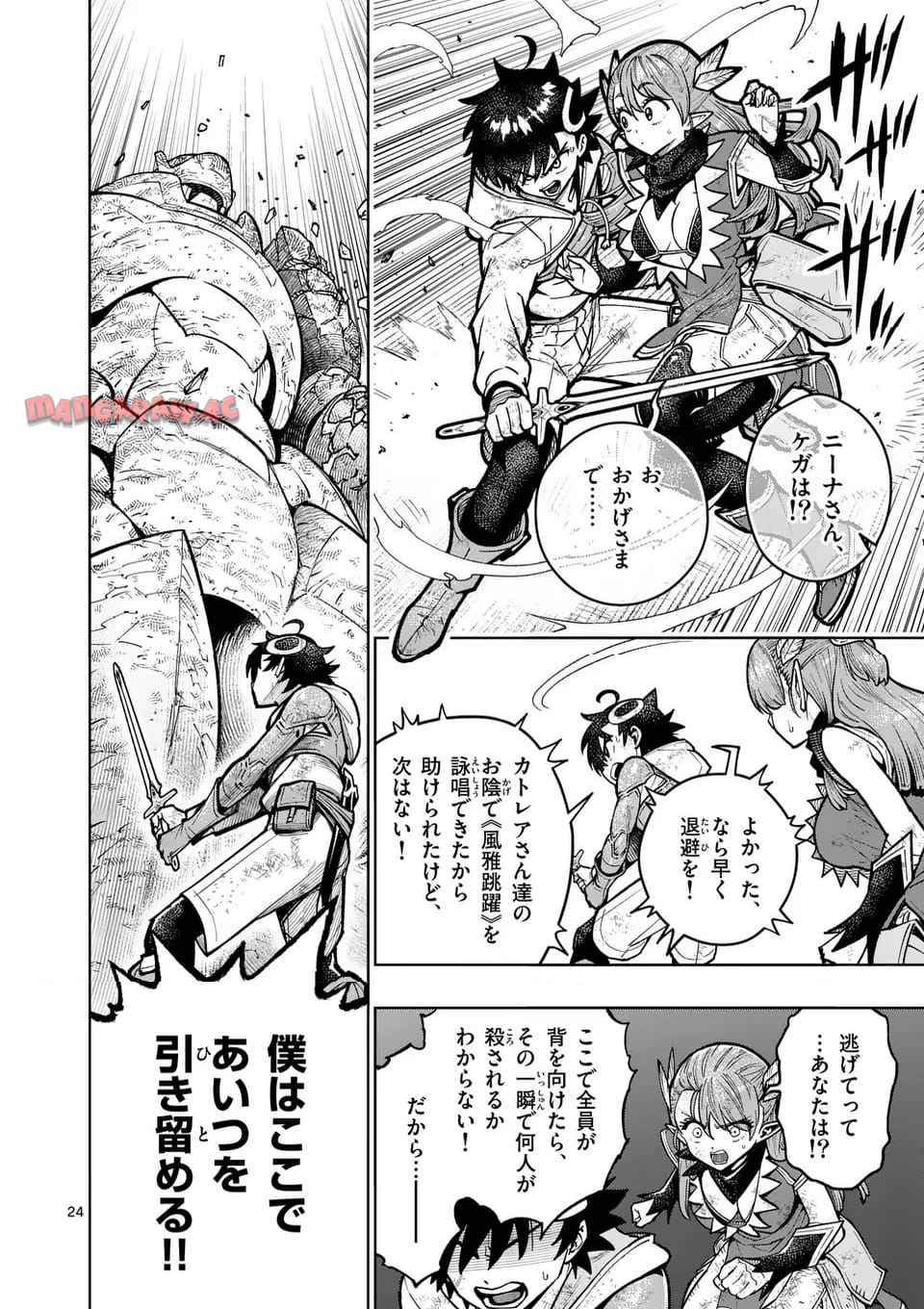 最強女師匠たちが育成方針を巡って修羅場 - raw - 第59.2話 - https://jppp.mangajikan.cc/jppp/06081437/yjxecmrrg4v.jpg