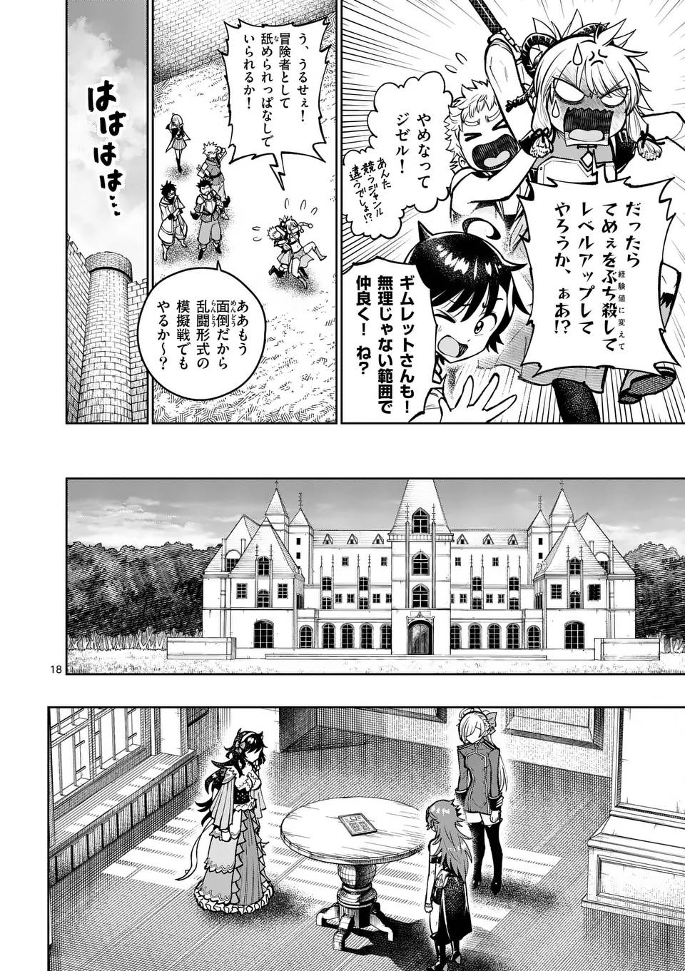 最強女師匠たちが育成方針を巡って修羅場 - raw - 第56.2話 - https://jppp.mangajikan.cc/jppp/06081438/0omdex0gd0c.jpg