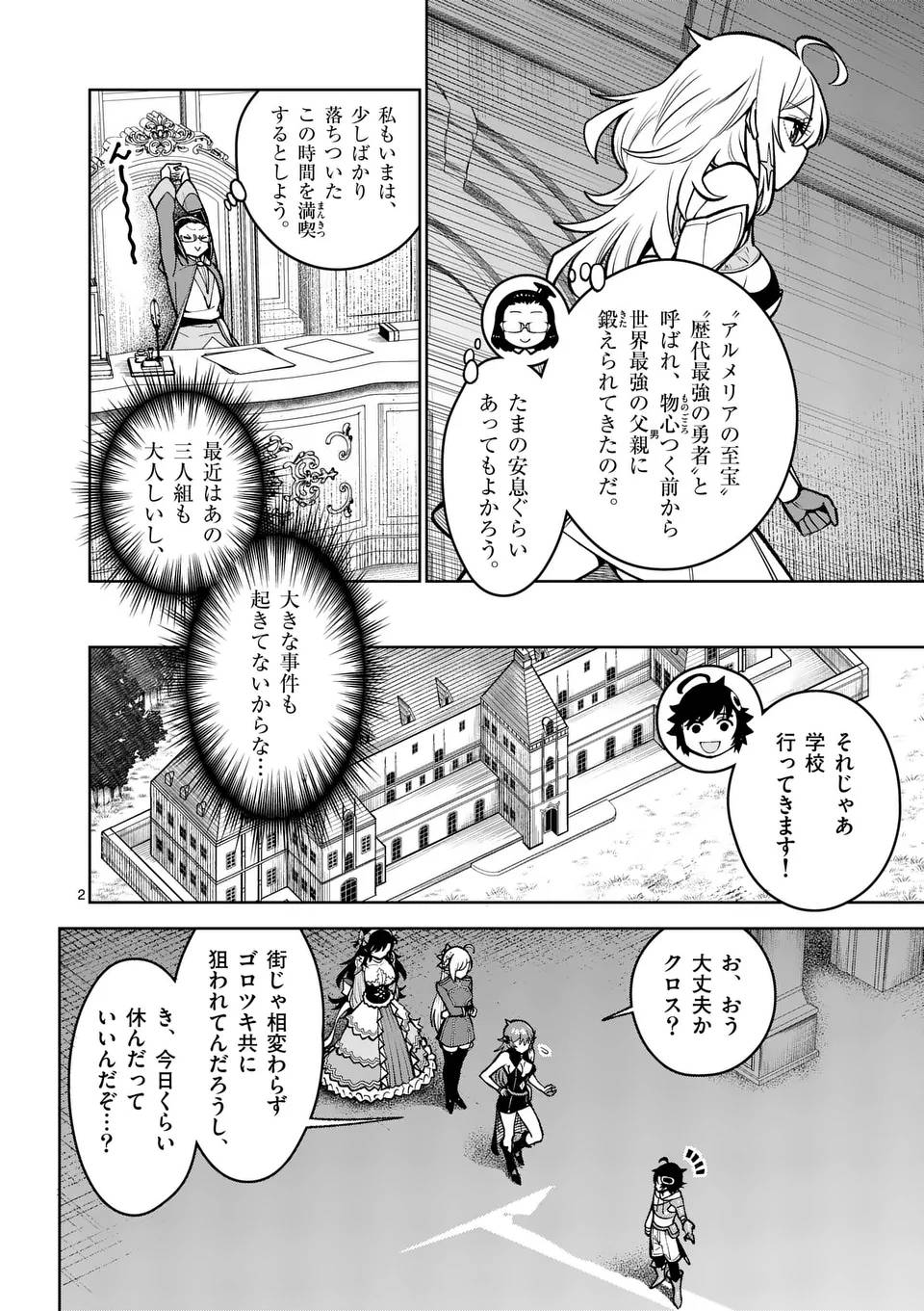 最強女師匠たちが育成方針を巡って修羅場 - raw - 第57.1話 - https://jppp.mangajikan.cc/jppp/06081438/5eyxolqfqzn.jpg