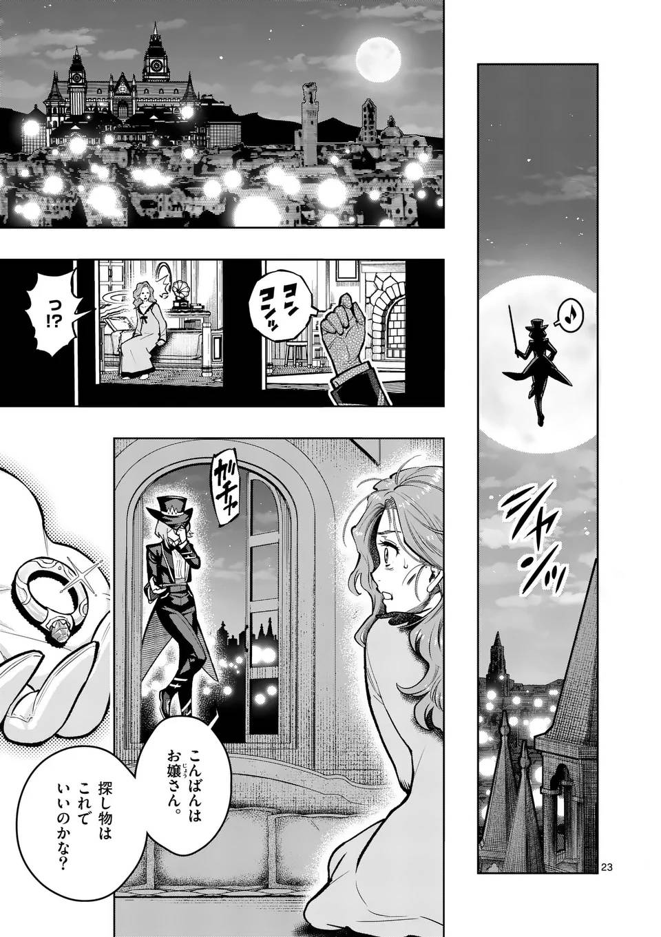 最強女師匠たちが育成方針を巡って修羅場 - raw - 第56.2話 - https://jppp.mangajikan.cc/jppp/06081438/bn2vti5b524.jpg