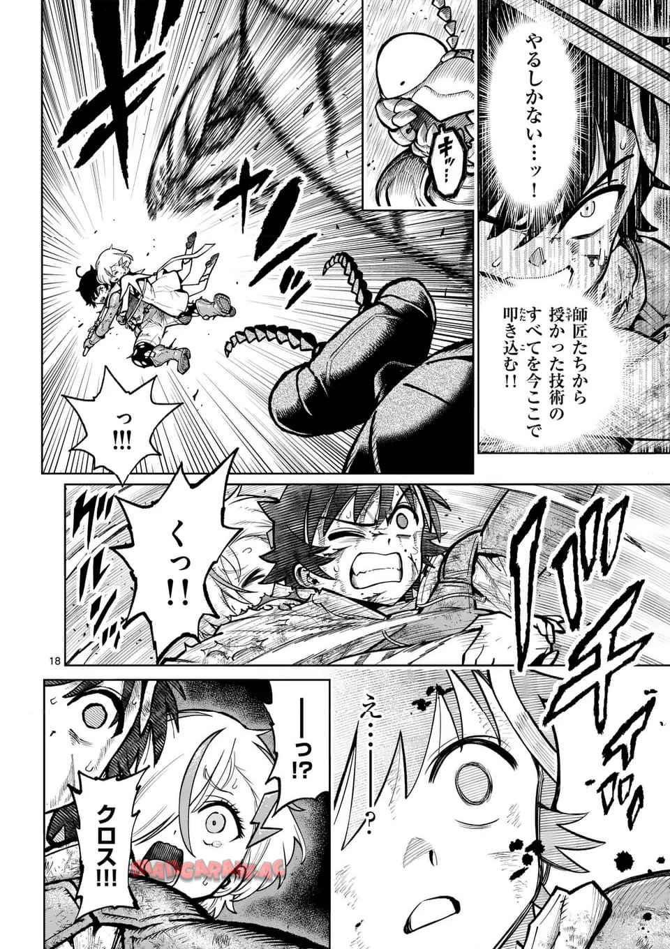 最強女師匠たちが育成方針を巡って修羅場 - raw - 第54.2話 - https://jppp.mangajikan.cc/jppp/06081438/gpwj254ttqd.jpg
