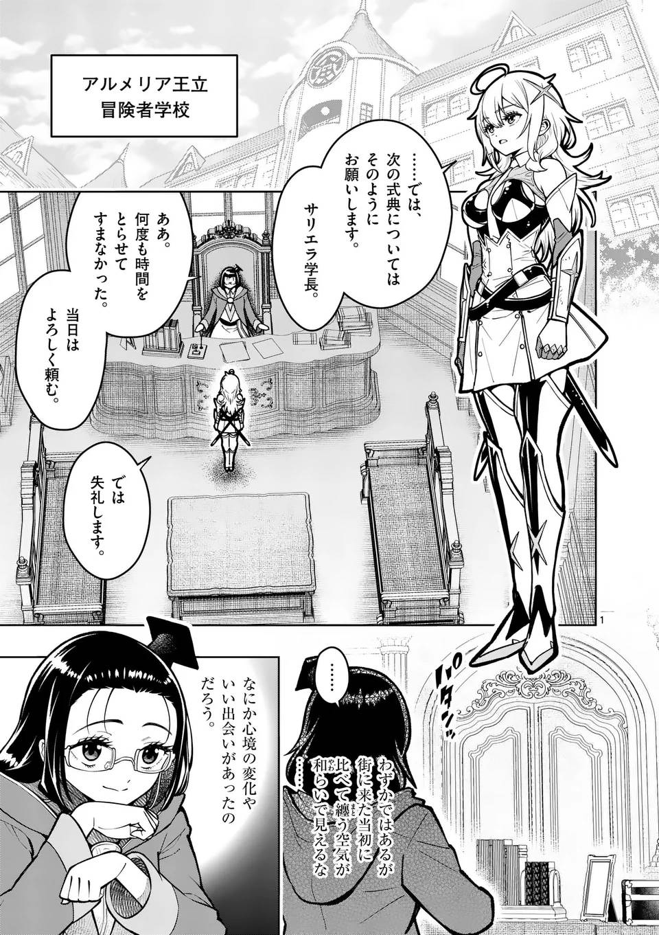 最強女師匠たちが育成方針を巡って修羅場 - raw - 第57.1話 - https://jppp.mangajikan.cc/jppp/06081438/hy2czaji1eq.jpg