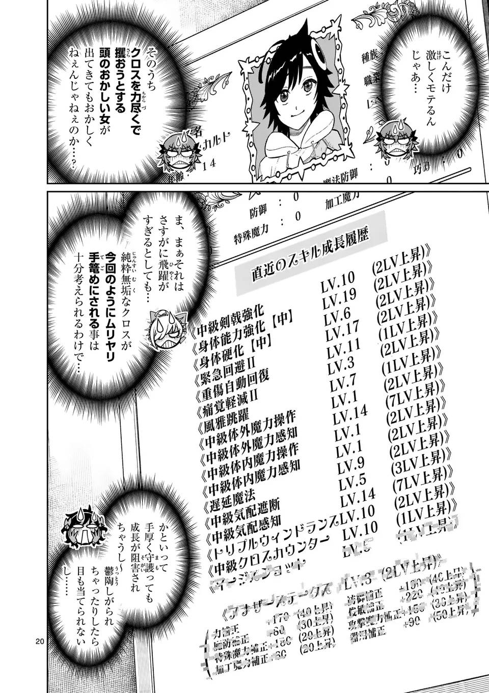 最強女師匠たちが育成方針を巡って修羅場 - raw - 第56.2話 - https://jppp.mangajikan.cc/jppp/06081438/j2yqrlcmzvp.jpg