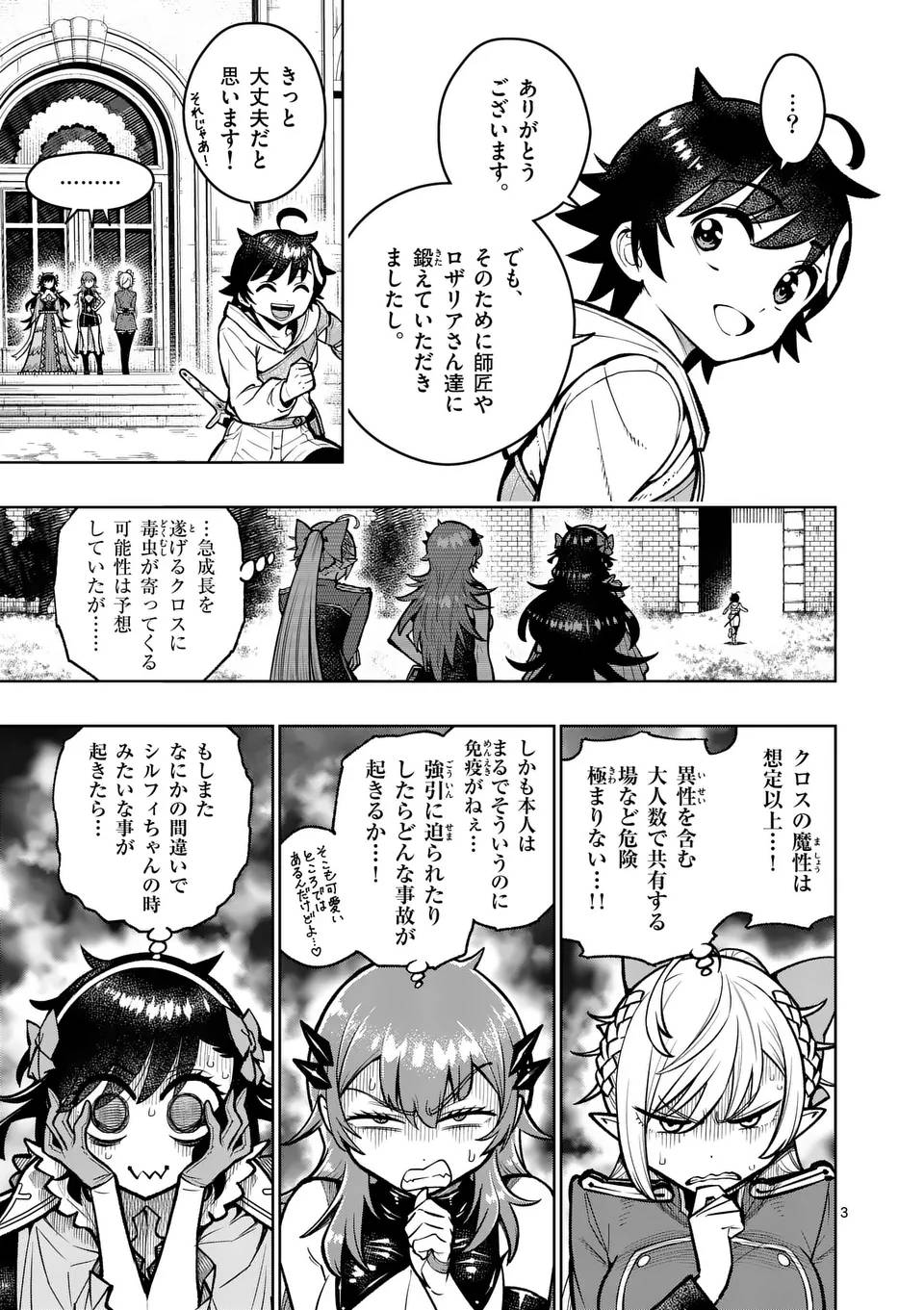 最強女師匠たちが育成方針を巡って修羅場 - raw - 第57.1話 - https://jppp.mangajikan.cc/jppp/06081438/j3szwjed4ji.jpg