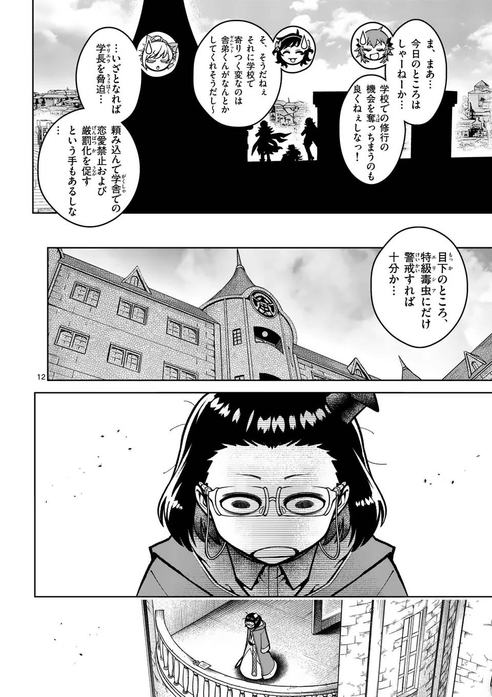 最強女師匠たちが育成方針を巡って修羅場 - raw - 第57.1話 - https://jppp.mangajikan.cc/jppp/06081438/njj3jt2l12o.jpg