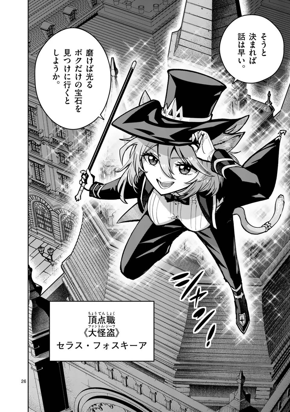 最強女師匠たちが育成方針を巡って修羅場 - raw - 第56.2話 - https://jppp.mangajikan.cc/jppp/06081438/qtpca1c1vzt.jpg