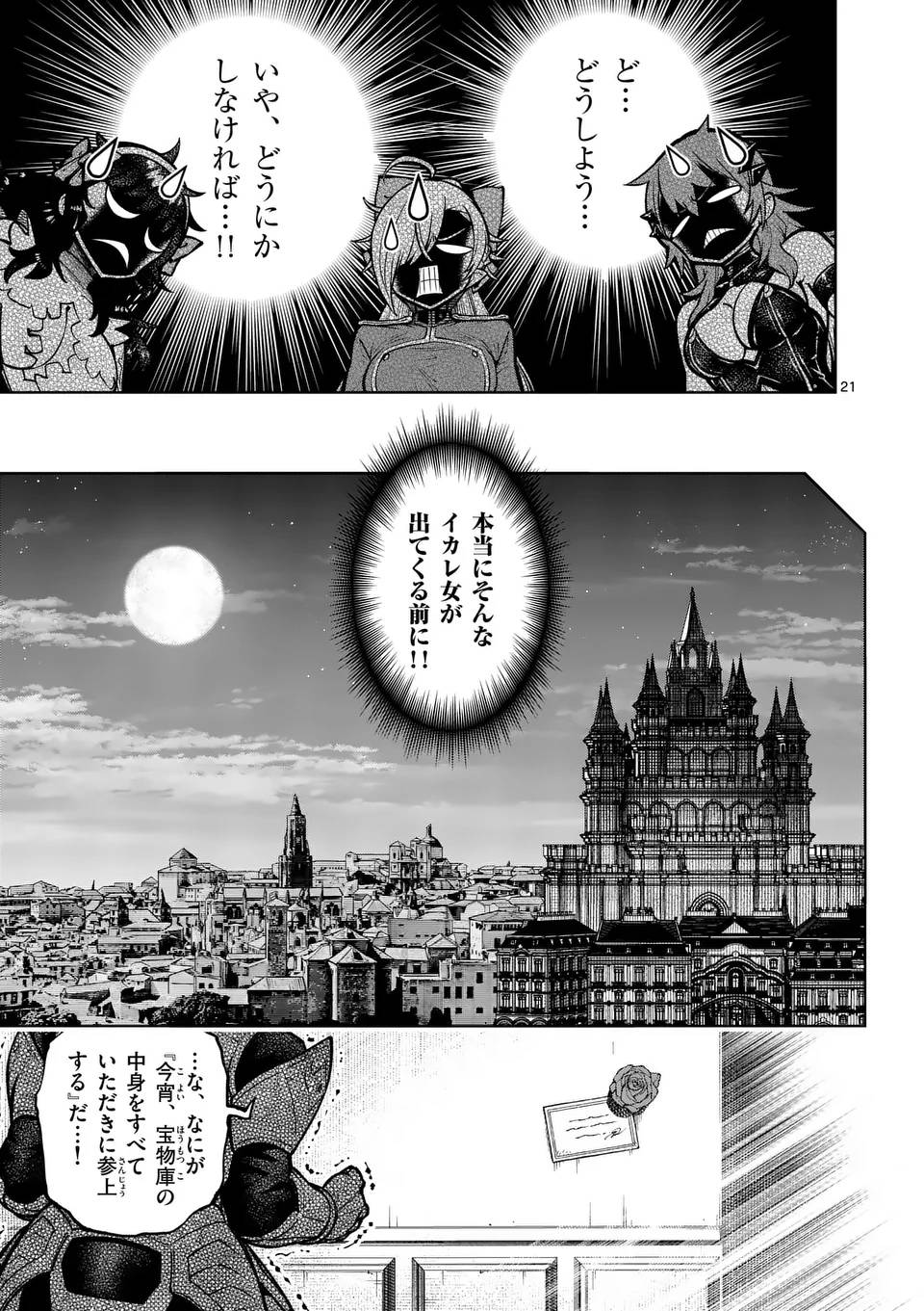最強女師匠たちが育成方針を巡って修羅場 - raw - 第56.2話 - https://jppp.mangajikan.cc/jppp/06081438/rbfrgyvoj1m.jpg